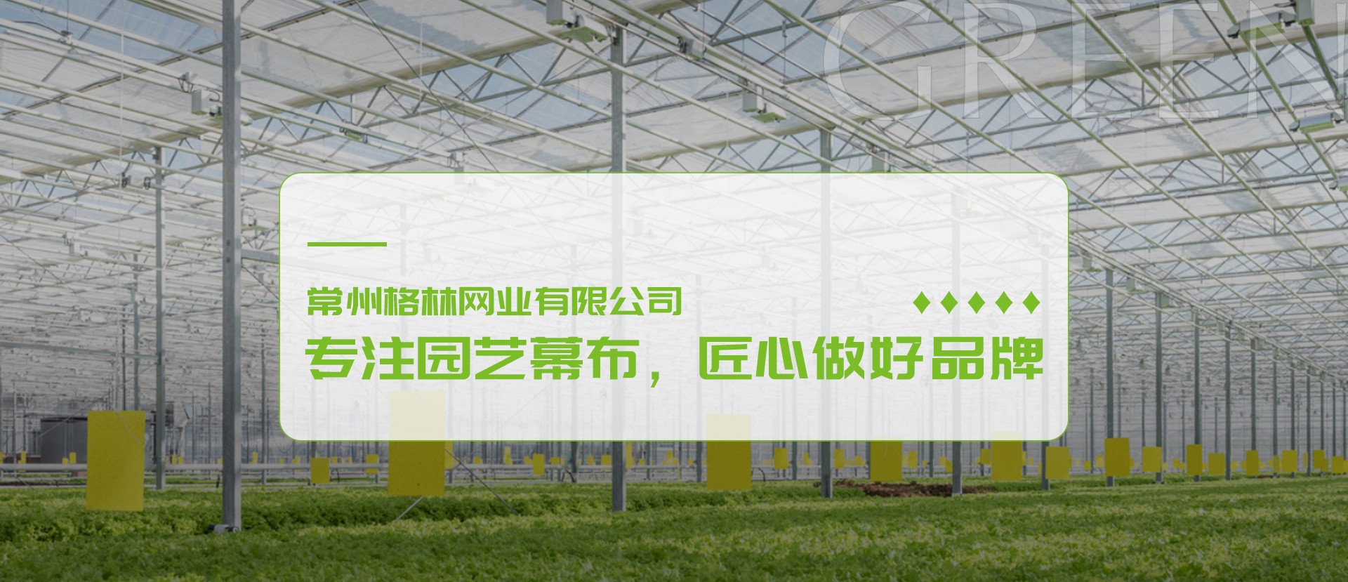 常州格林网业有限公司