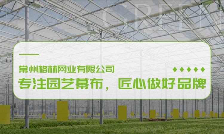 常州格林网业有限公司